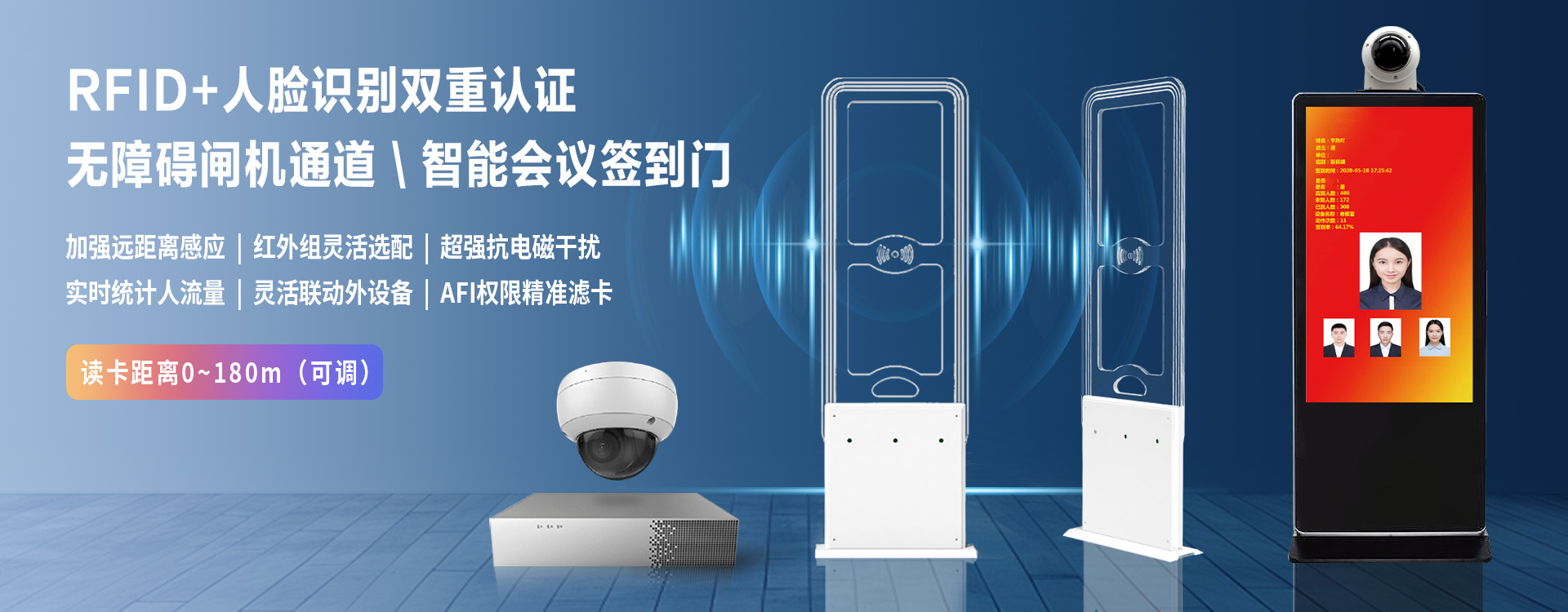 智能会议通道